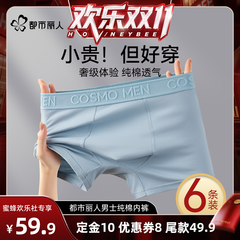 都市丽人男士内裤纯棉四角裤男生2025新款青少年抗菌透气平角裤衩