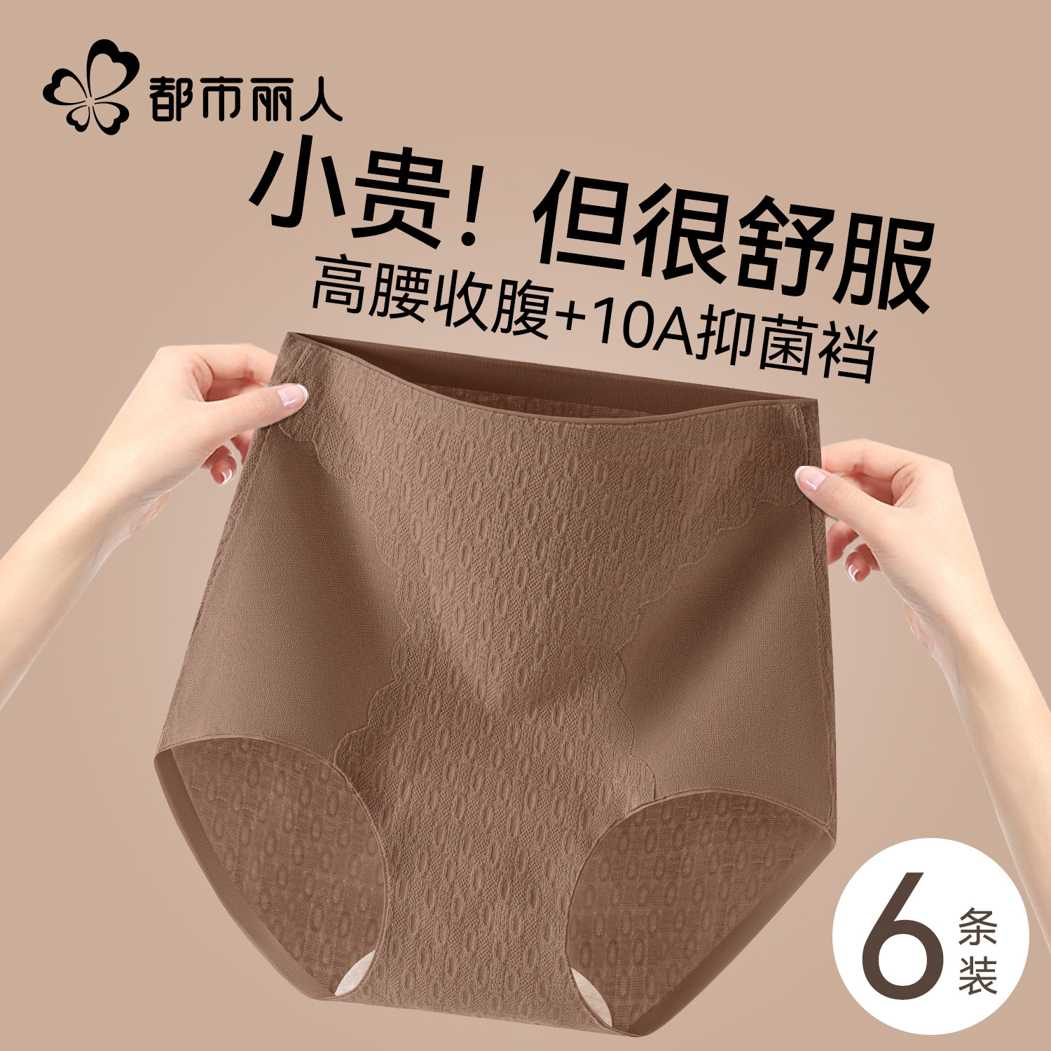 都市丽人纯棉女士内裤2025新款10a级抗菌裆高腰收腹女生三角短裤,女士内衣/男士内衣/家居服,女三角裤,淘宝优惠券,粉丝福利购,淘宝优惠卷