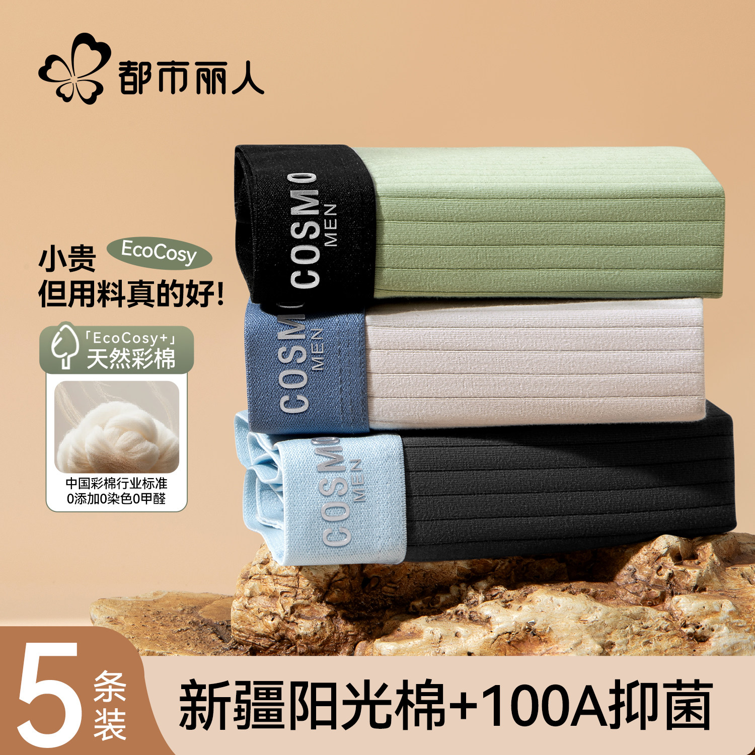 都市丽人男士内裤纯棉男生2026新款四角短裤大码透气抗菌平角裤衩,女士内衣/男士内衣/家居服,男平角内裤,淘宝优惠券,粉丝福利购,淘宝优惠卷