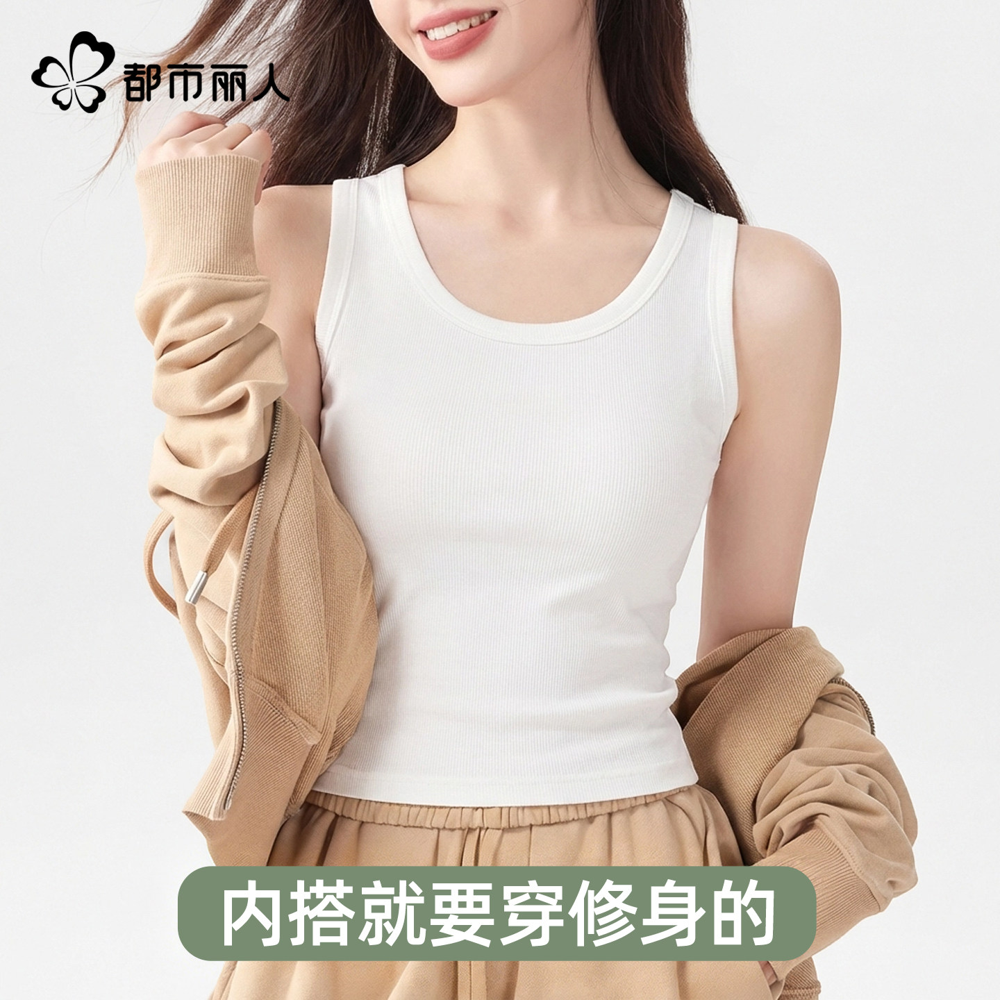 都市丽人吊带背心女夏季2026新款针织螺纹美背打底白色内搭上衣Y