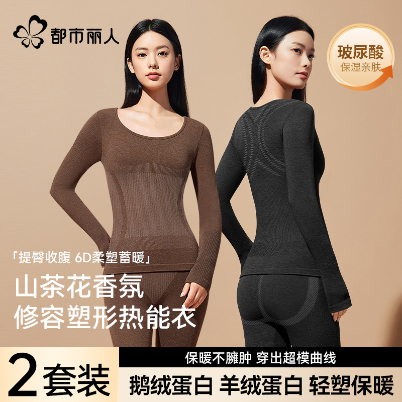 都市丽人保暖内衣女士套装无痕打底发热美体内搭秋衣秋裤套装冬季,女士内衣/男士内衣/家居服,保暖套装,淘宝优惠券,粉丝福利购,淘宝优惠卷