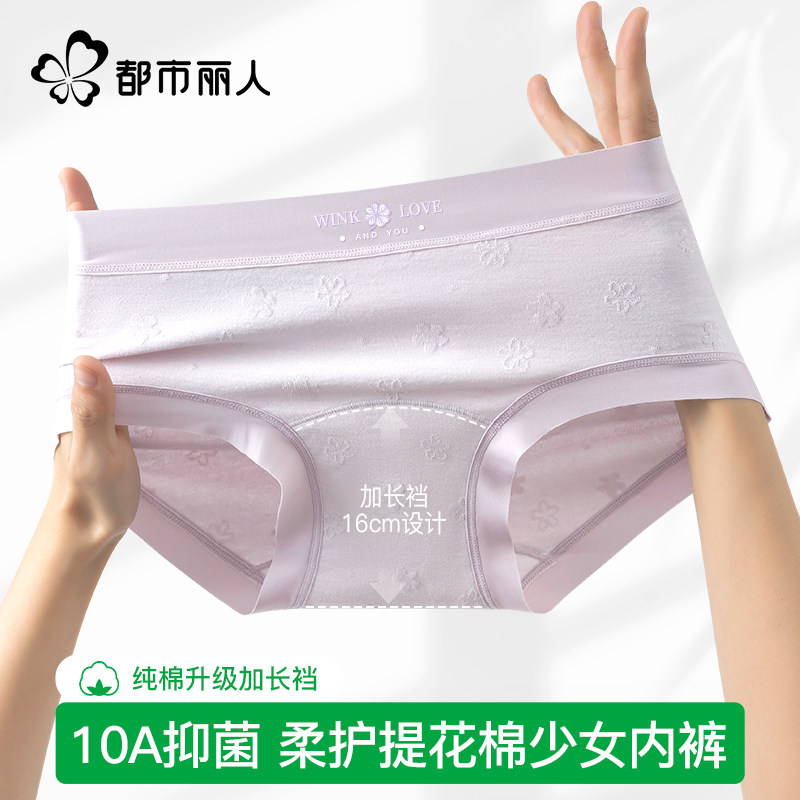 都市丽人纯棉内裤女士抗菌裆2025新款无痕透气不夹臀少女生短裤头,女士内衣/男士内衣/家居服,女三角裤,淘宝优惠券,粉丝福利购,淘宝优惠卷