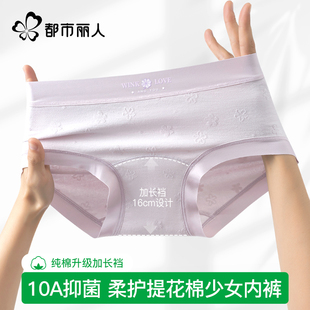 头 无痕透气不夹臀少女生短裤 都市丽人纯棉内裤 女士抗菌裆2025新款