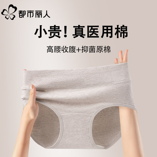 都市丽人高腰收腹内裤女纯棉抗菌