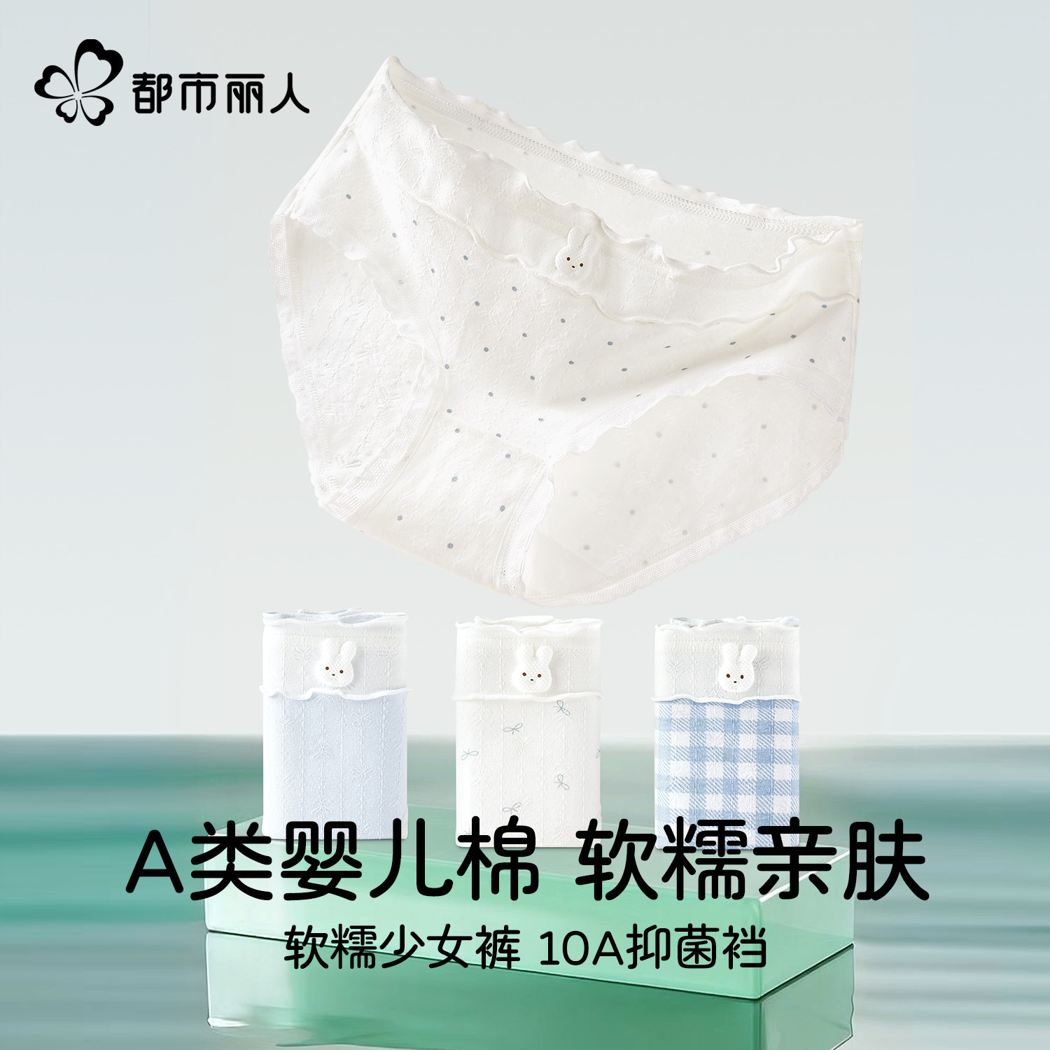 都市丽人内裤女士纯棉2026新款A类抗菌全棉裆中腰甜美女生三角裤