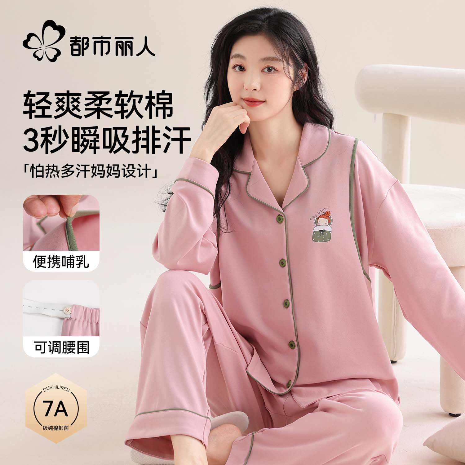 都市丽人月子服纯棉吸汗孕期孕妇睡衣产后可哺乳家居服孕妇套装