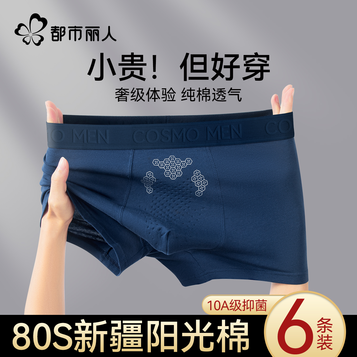 都市丽人男士内裤纯棉抗菌透气