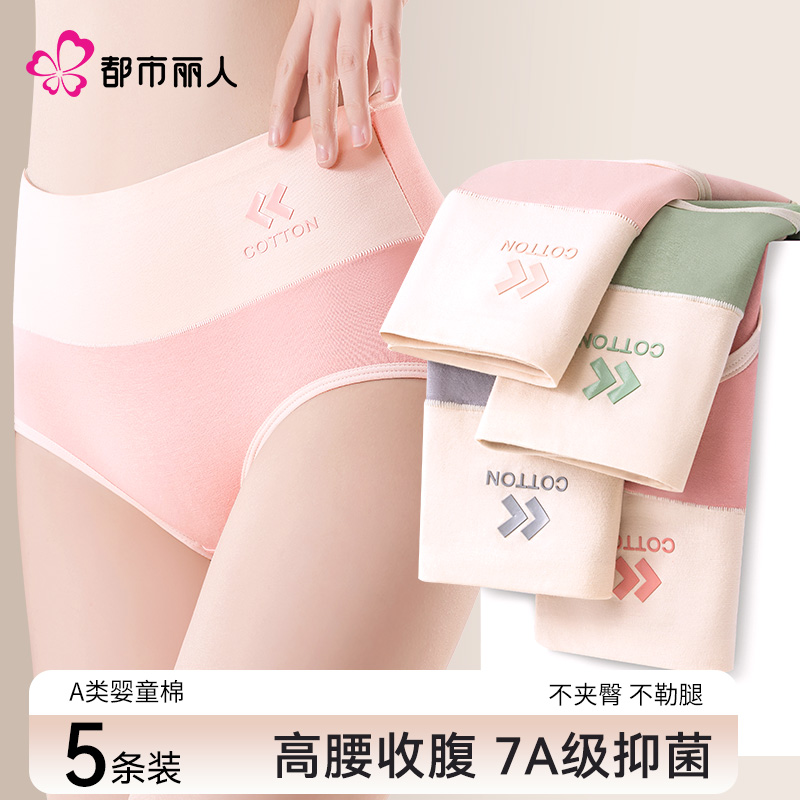 都市丽人高腰收腹内裤女纯棉抗菌