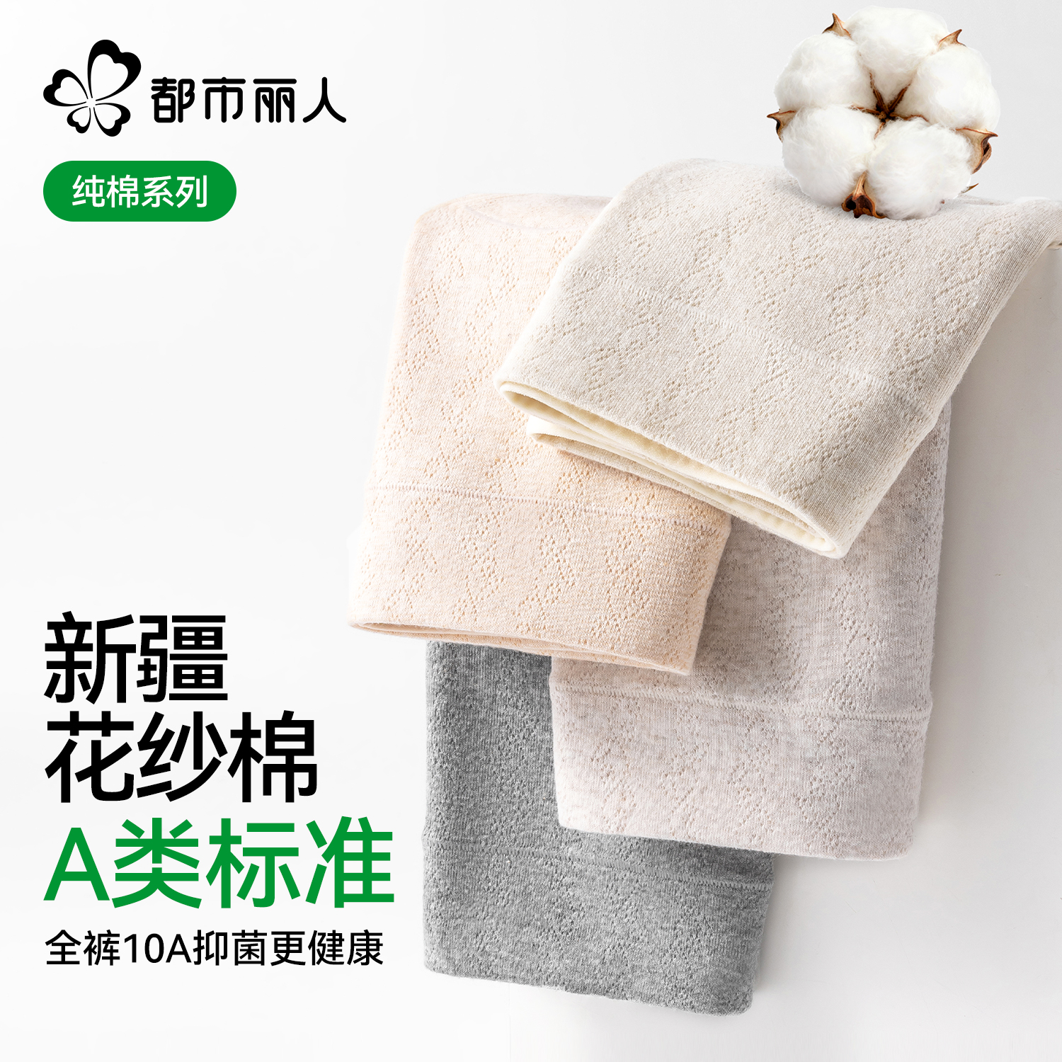 都市丽人内裤女纯棉抗菌加长裆