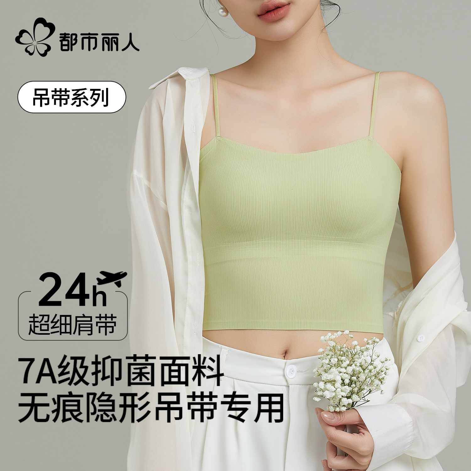 都市丽人内衣女夏薄款细肩吊带美背心一体外穿内搭胸垫免穿文胸罩