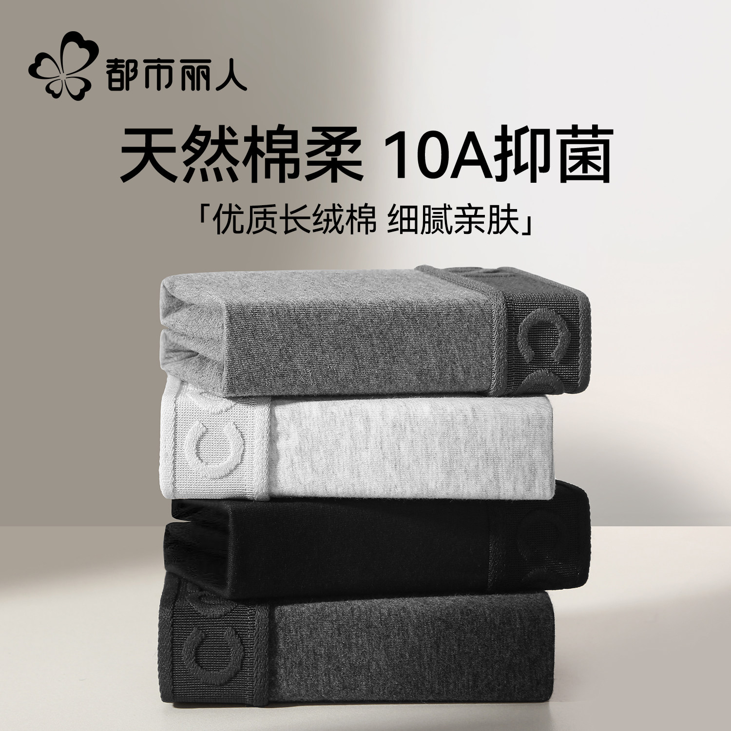 都市丽人内裤男款纯棉抗菌四角裤男生2026新款大码宽松平角短裤头,女士内衣/男士内衣/家居服,男平角内裤,淘宝优惠券,粉丝福利购,淘宝优惠卷