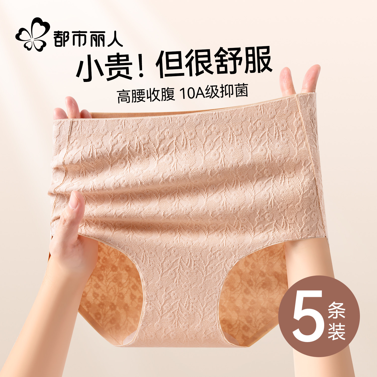 都市丽人内裤女士纯棉2026新款抗菌全棉裆高腰收腹无痕不夹臀短裤