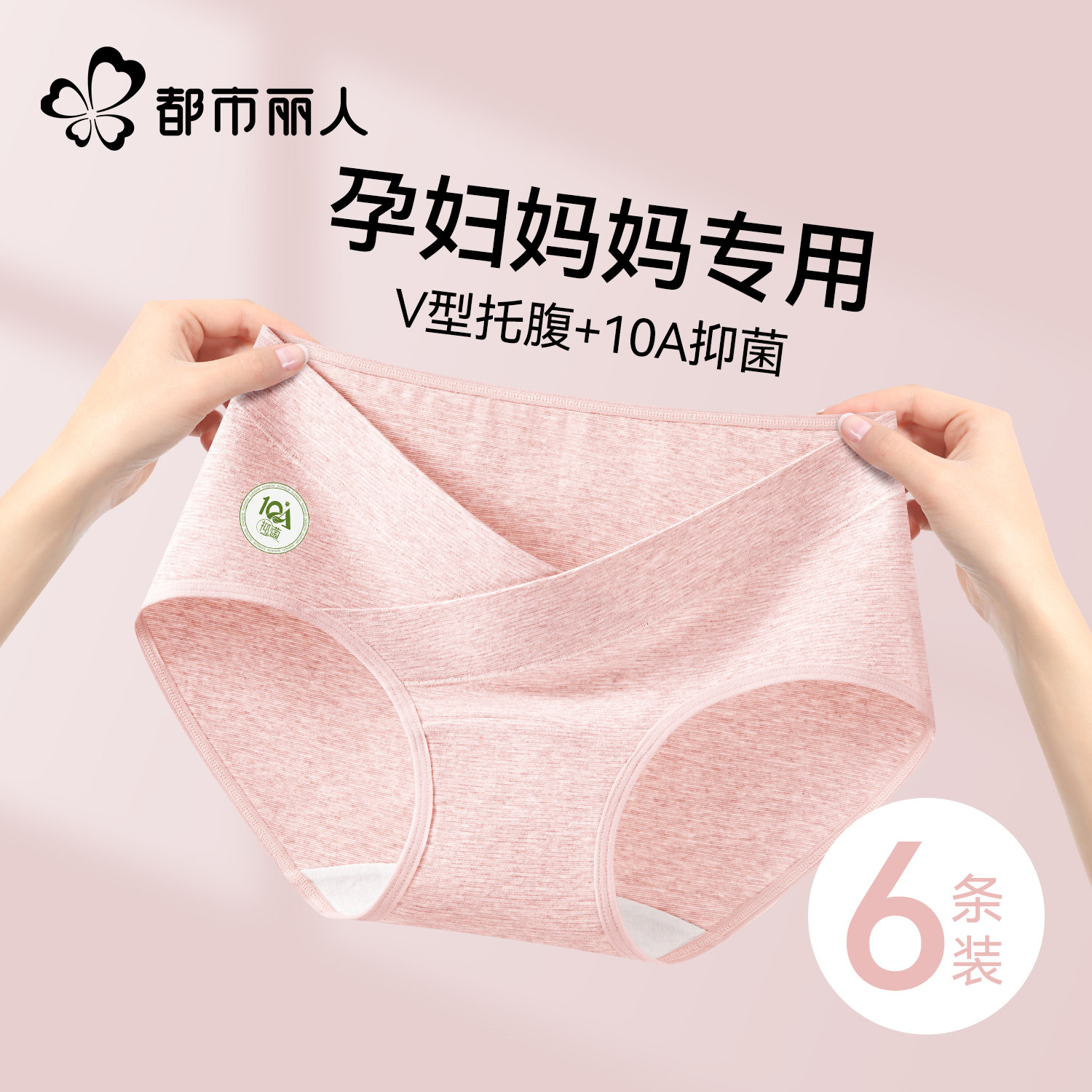 都市丽人孕妇内裤纯棉2026新款10A抑菌怀孕早中晚期专用三角短