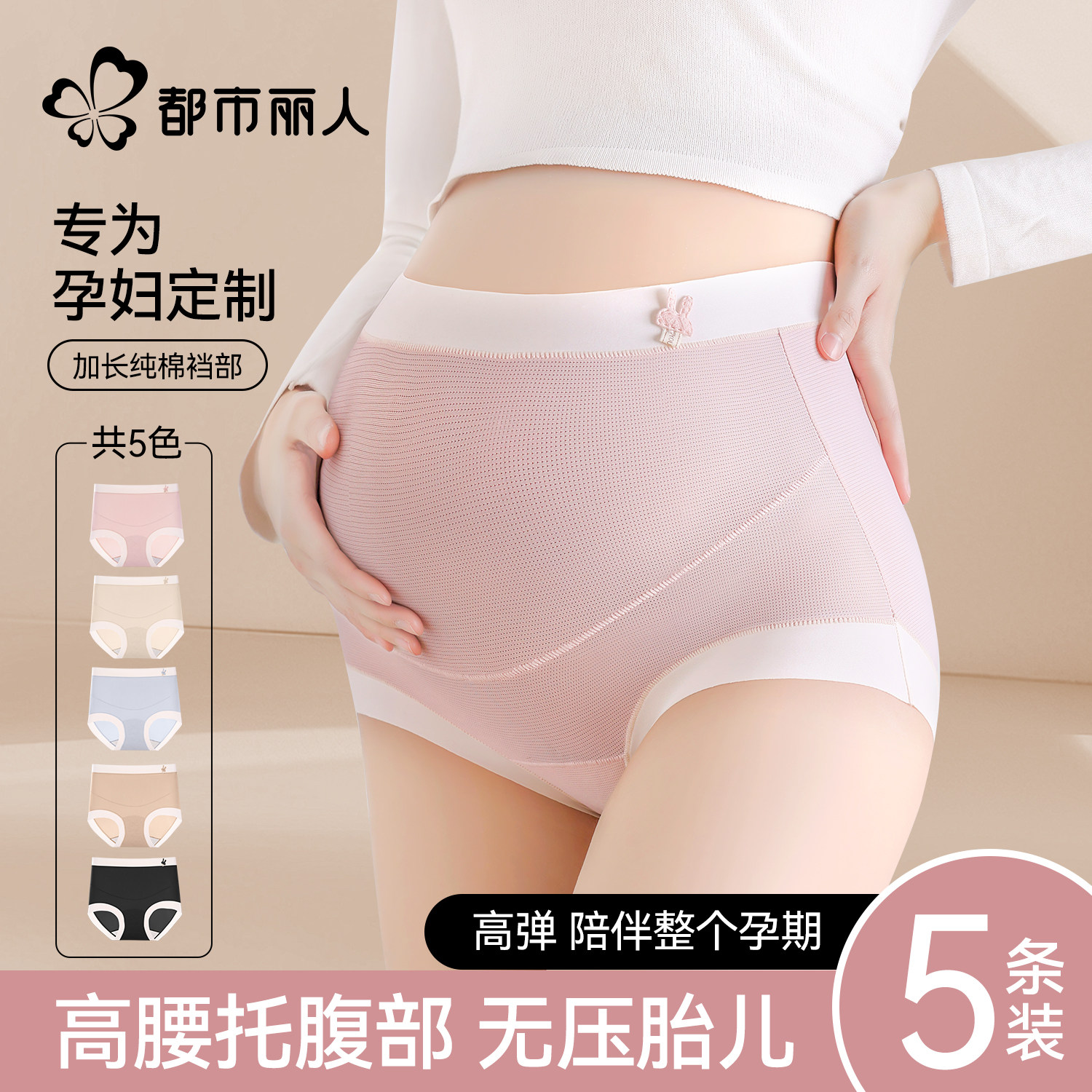 都市丽人孕妇内裤女无痕抗菌加长裆怀孕早中晚期产后专用高腰短裤