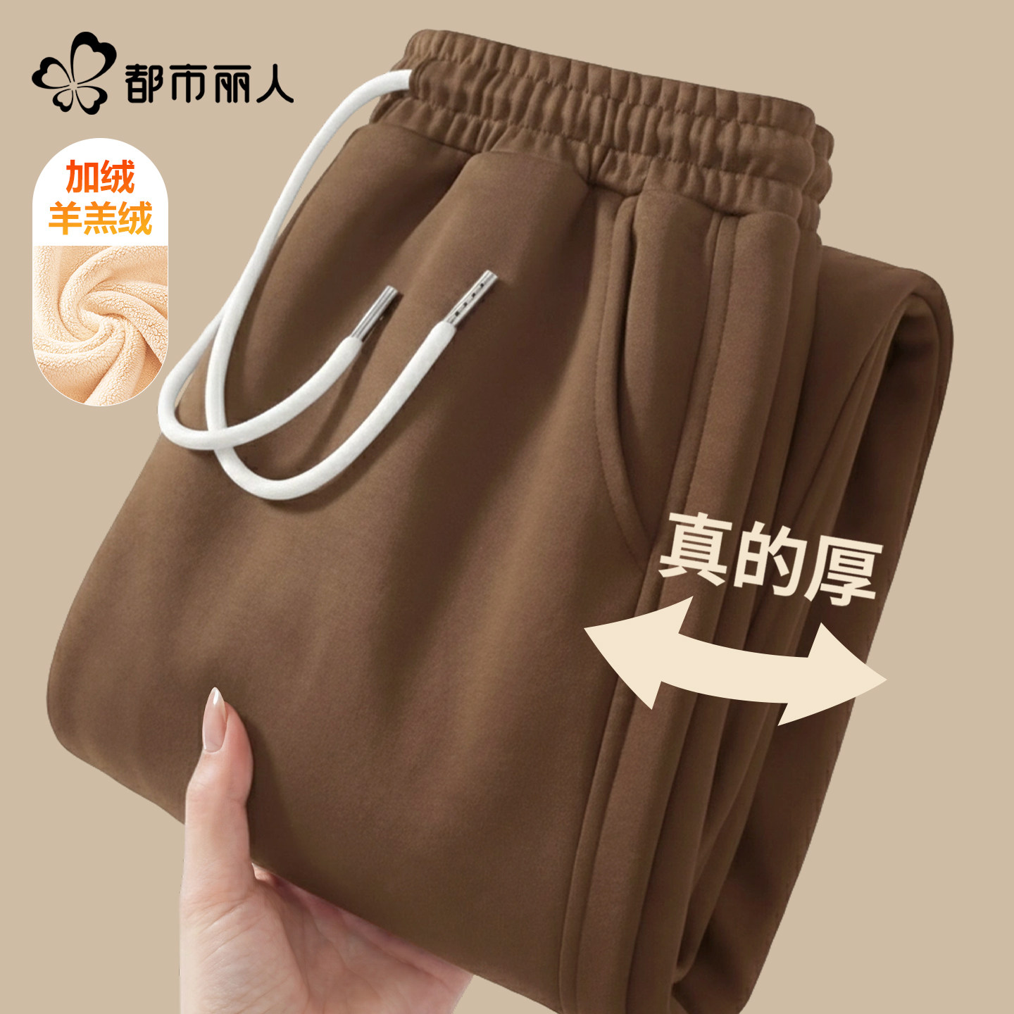 都市丽人加绒裤子女冬季2026新款加厚保暖东北棉裤休闲运动卫裤Y