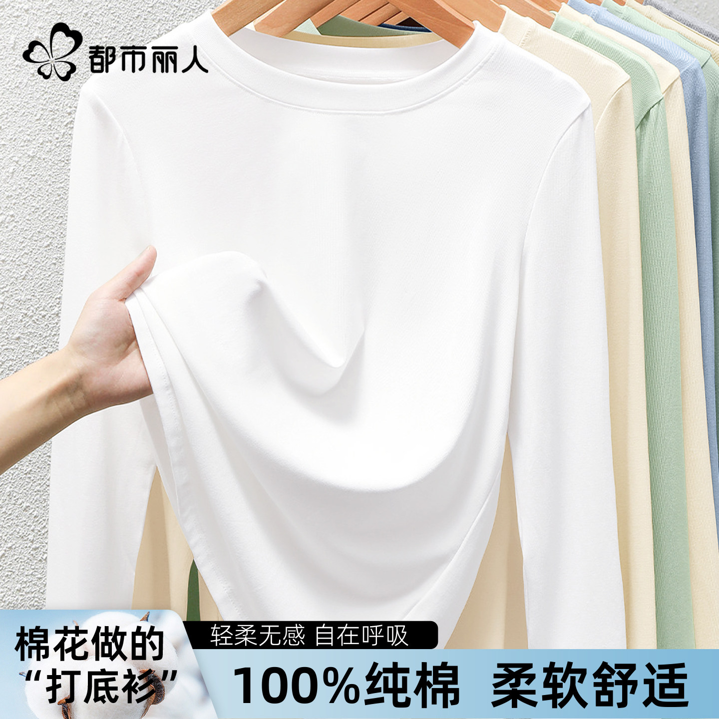 都市丽人纯棉打底衫女高级感内搭春季2026新款白色上衣长袖t恤女
