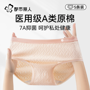 A類醫(yī)用級中腰少女生短褲 頭 女純?nèi)蘅咕d2025新款 都市麗人內(nèi)褲