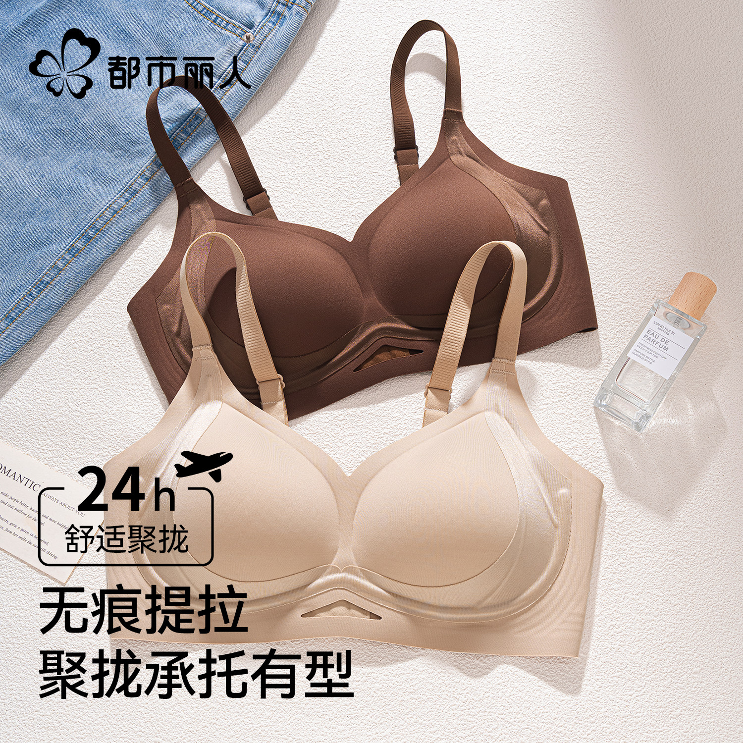 都市丽人内衣女小胸聚拢显大收副乳防下垂2025新款秋冬无痕文胸罩,女士内衣/男士内衣/家居服,文胸,淘宝优惠券,粉丝福利购,淘宝优惠卷