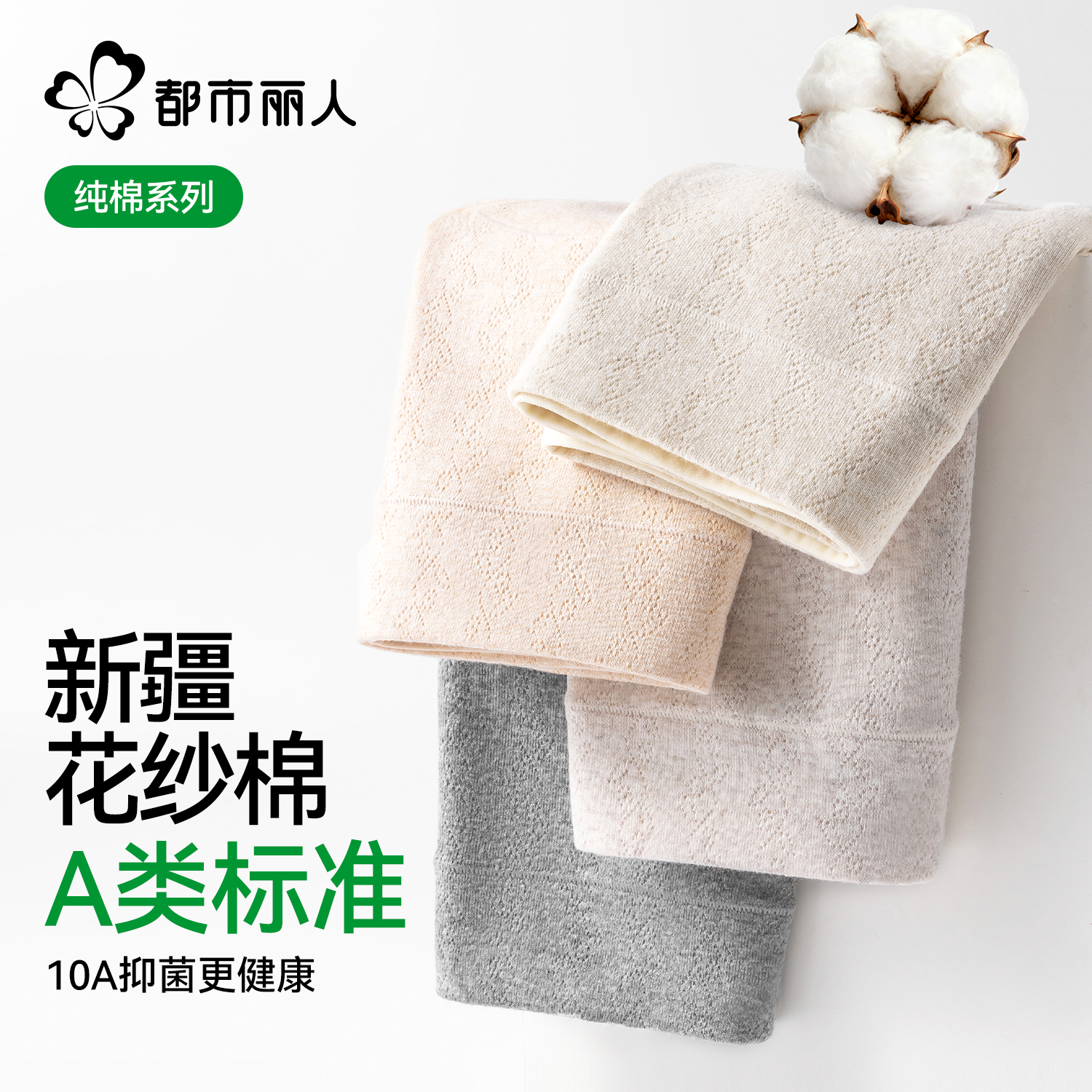 都市丽人内裤女纯棉抗菌加长裆