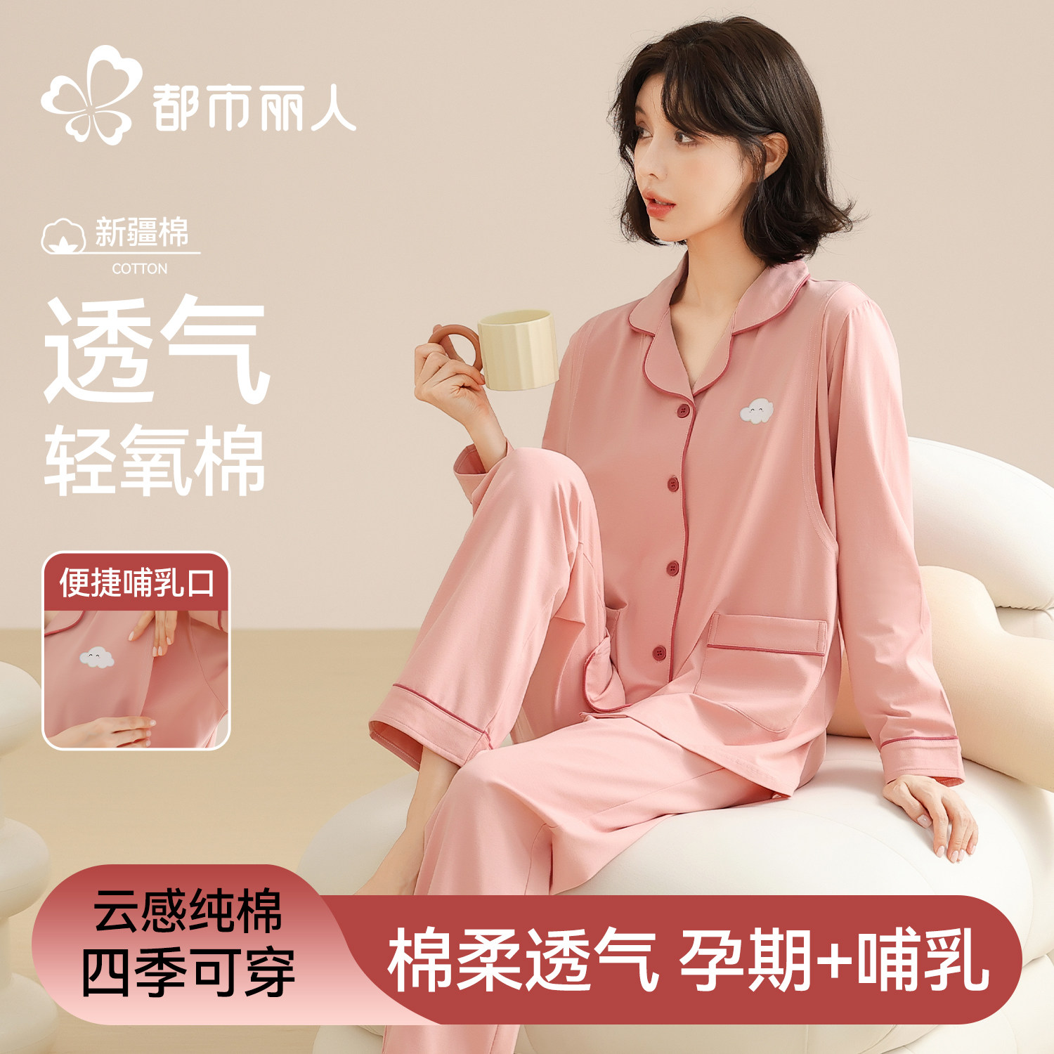 都市丽人月子服纯棉孕妇睡衣孕期套装产后哺乳女产妇喂奶家居服