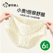 都市丽人内裤 女士A类婴儿棉抑菌加长档包臀甜美碎花少女三角短裤