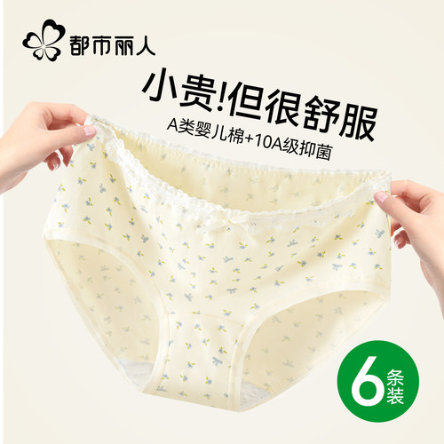 都市丽人A类婴儿棉碎花三角内裤