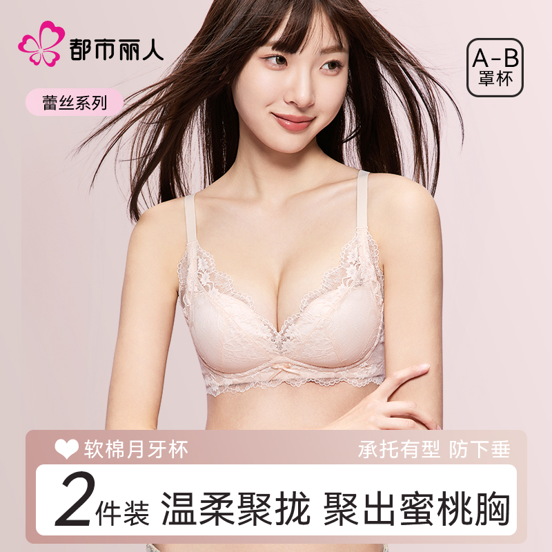都市丽人内衣女小胸聚拢收副乳