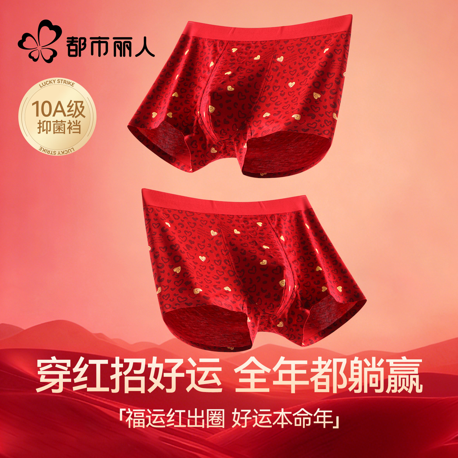 都市丽人本命年男士内裤男生红色四角裤马年2025新款男式平角短裤,女士内衣/男士内衣/家居服,男平角内裤,淘宝优惠券,粉丝福利购,淘宝优惠卷