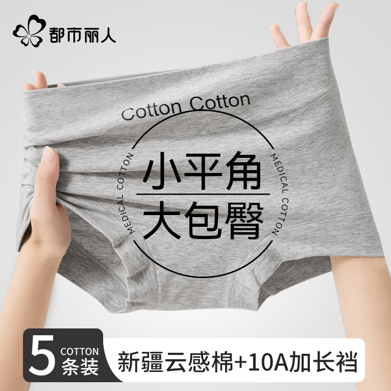 都市丽人内裤女士纯棉抗菌大码