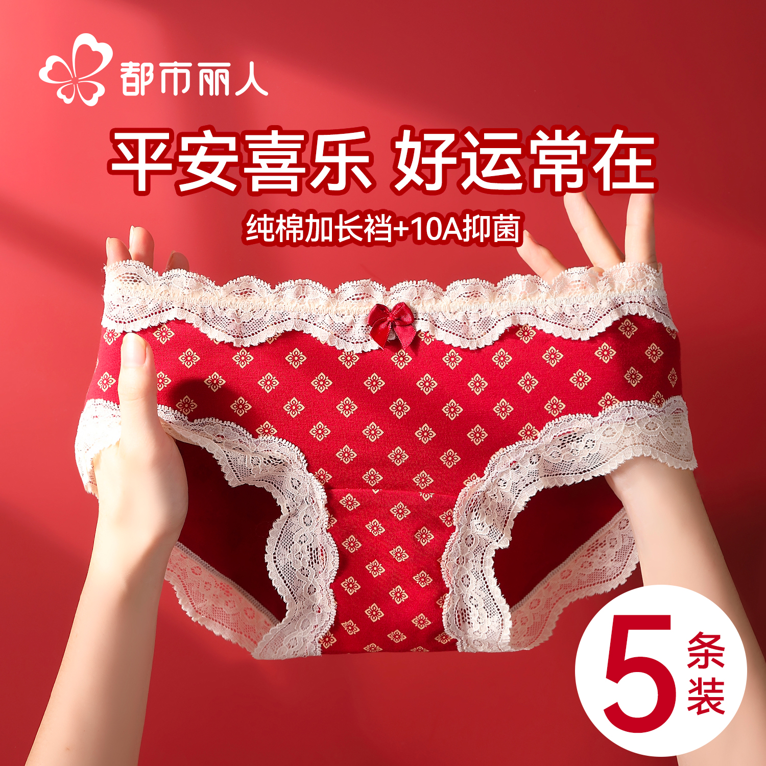 都市丽人红色内裤女纯棉2025新款