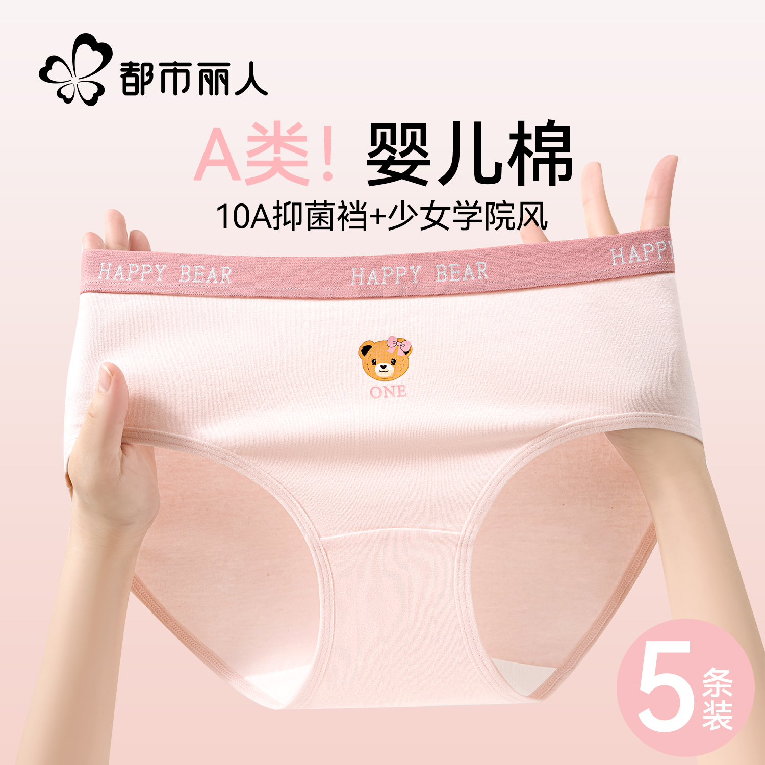 都市丽人纯棉10a抑菌加长裆短裤