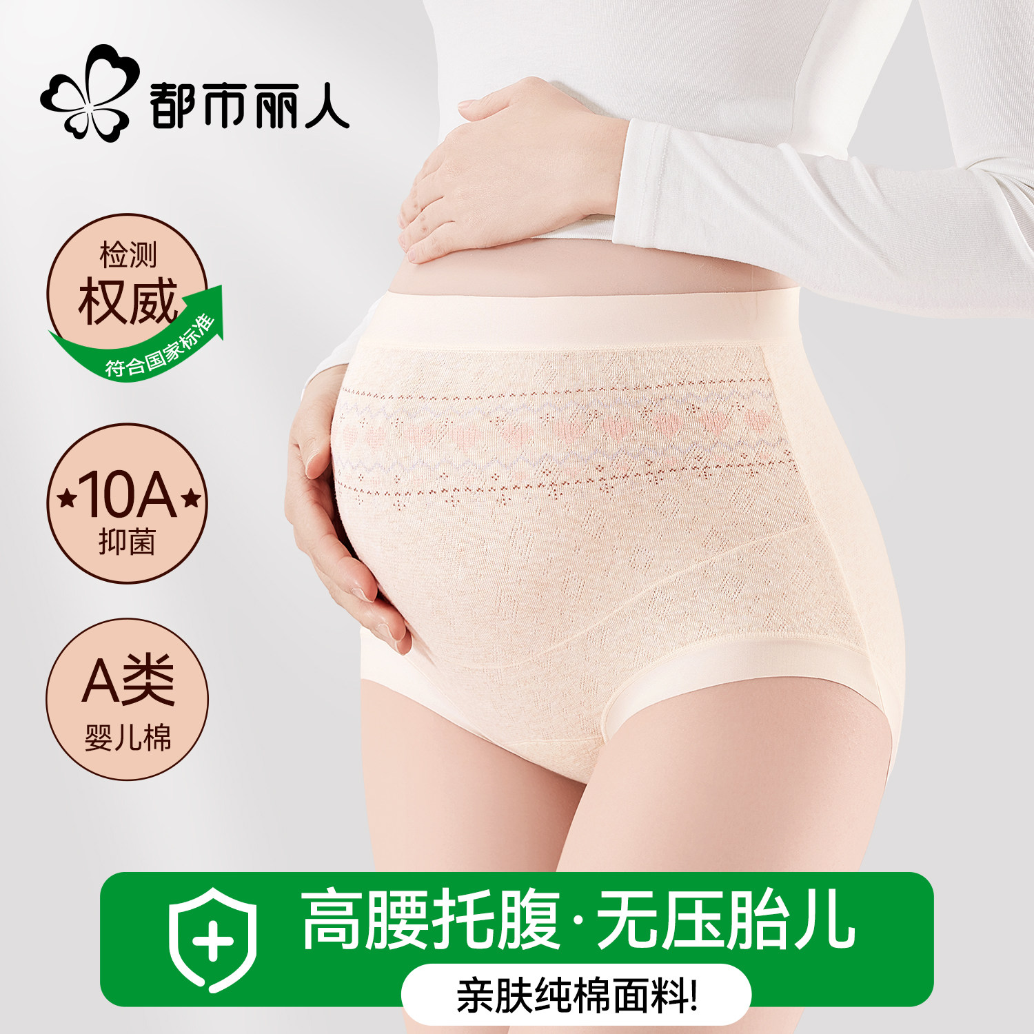 都市丽人孕妇内裤纯棉2026新款抑菌高腰托腹孕早中晚期专用短裤头,女士内衣/男士内衣/家居服,女三角裤,淘宝优惠券,粉丝福利购,淘宝优惠卷