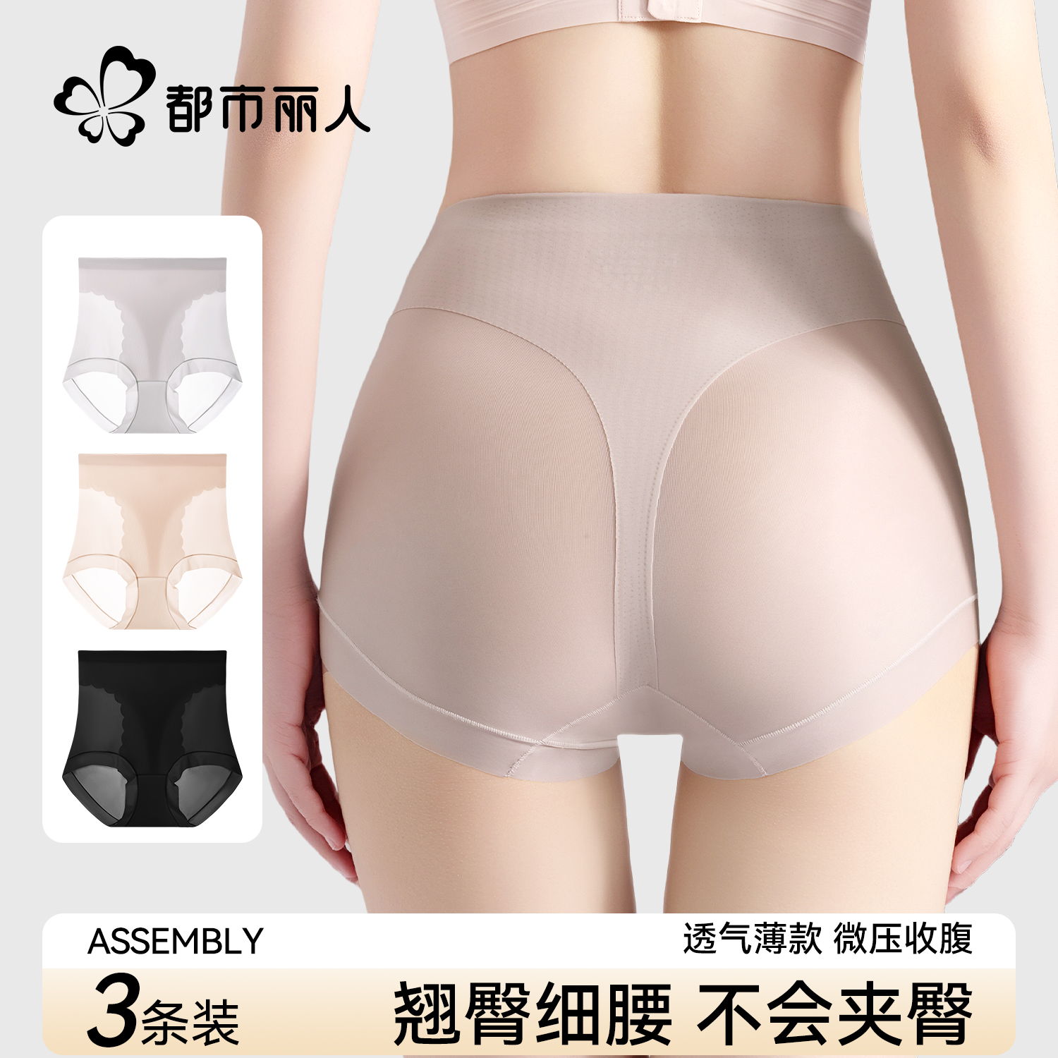 都市丽人提臀内裤女专收小肚子