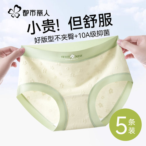都市丽人纯棉10A抑菌女士三角裤