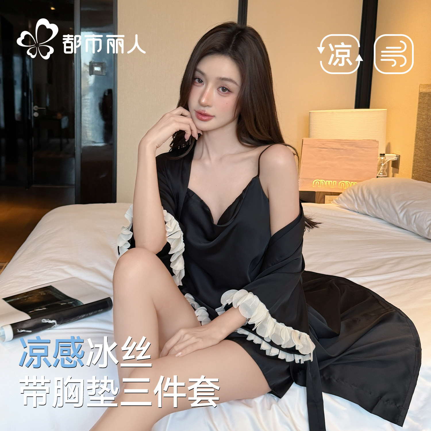 都市丽人睡衣女士吊带开衫冰丝花边纯欲风三件套自带胸垫夏季新款