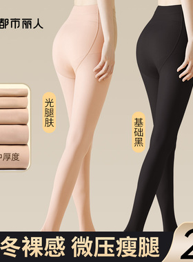 都市丽人光腿神器女秋冬裸感超自然加绒加厚丝袜防勾丝打底连裤袜