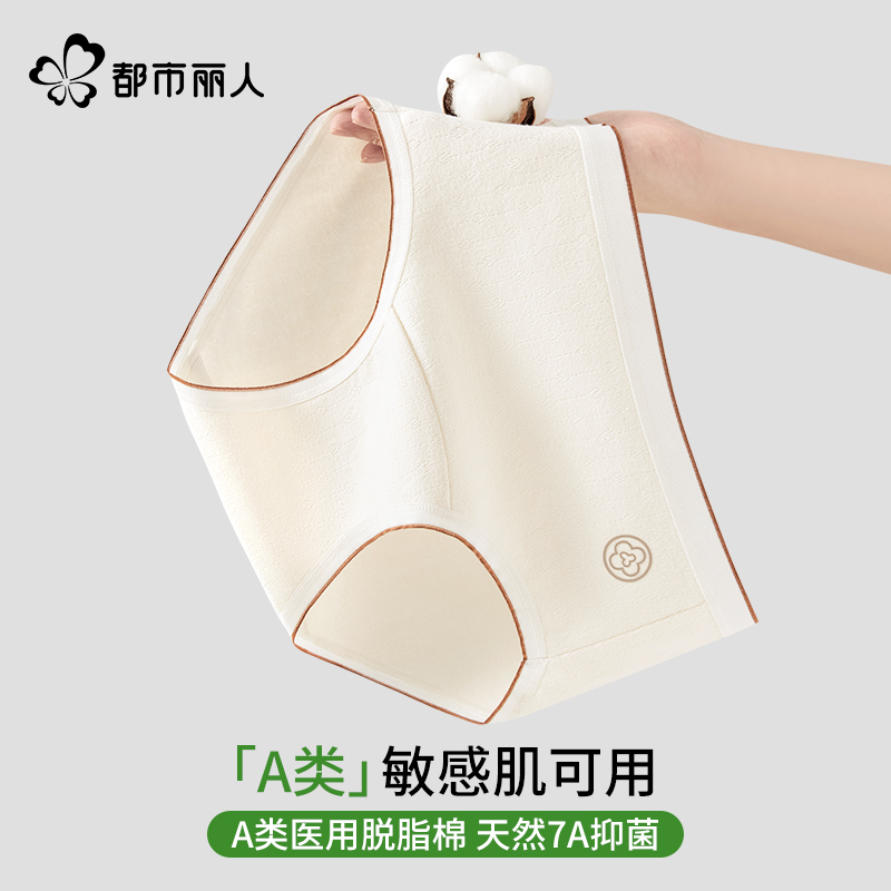 都市丽人医用纯棉内裤软糯亲肤
