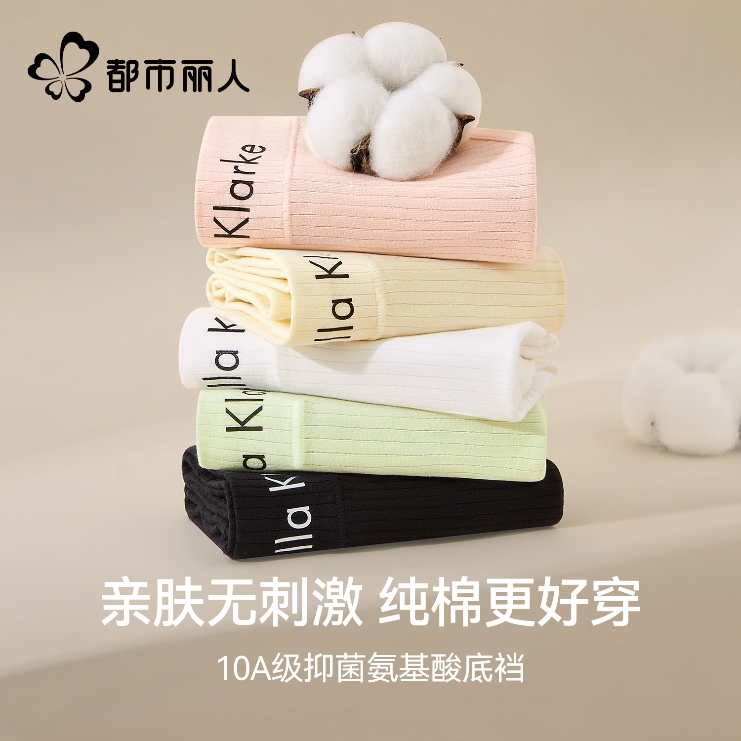 都市丽人内裤女士纯棉10a级抗菌全棉裆2026新款中腰运动三角短