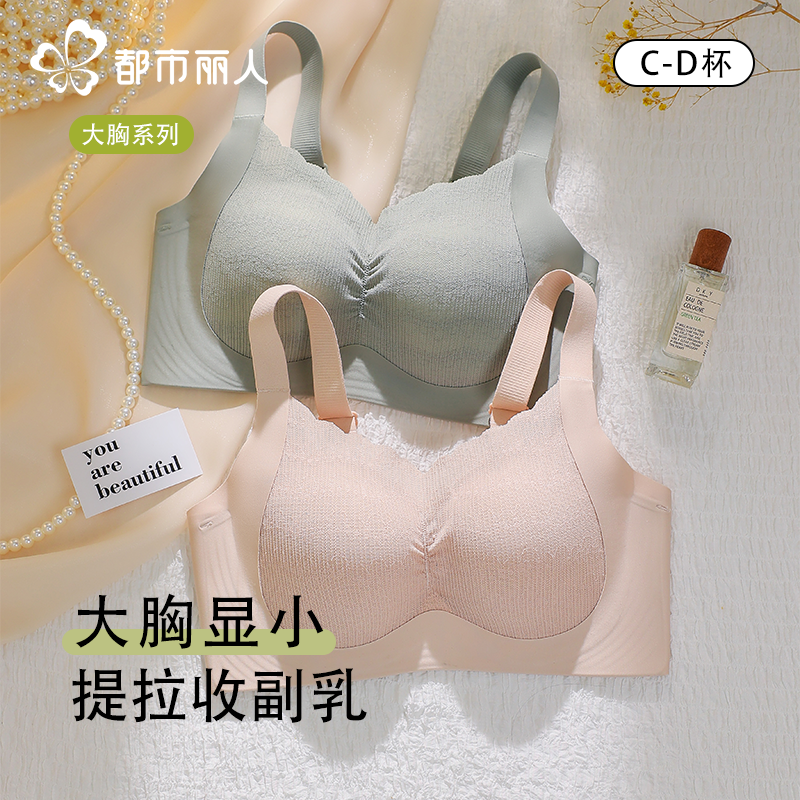 都市丽人大胸显小内衣聚拢收副乳防下垂2025新款爆款胖mm大码文胸,女士内衣/男士内衣/家居服,文胸,淘宝优惠券,粉丝福利购,淘宝优惠卷