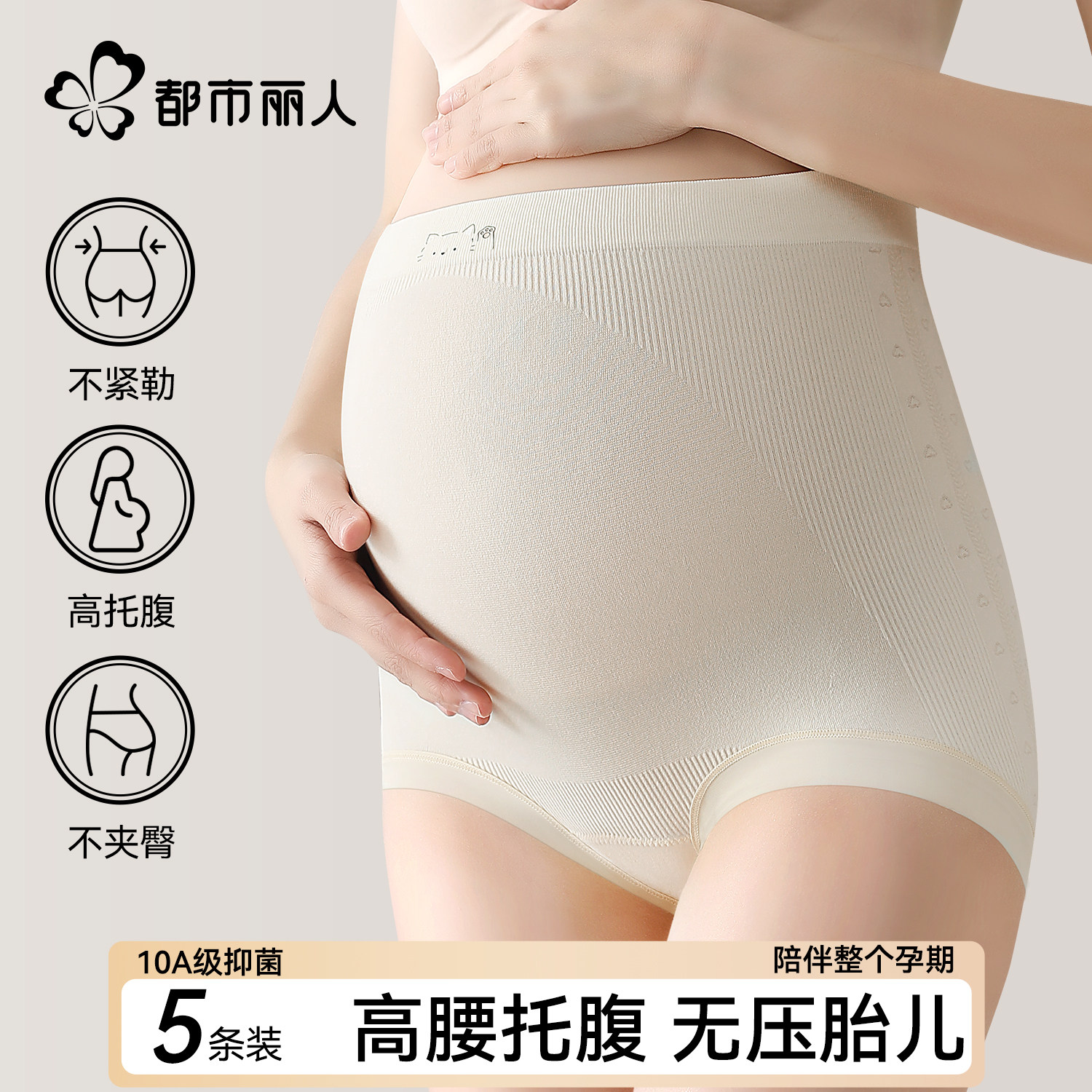 都市丽人孕妇内裤女怀孕期专用10A抑菌全棉裆中晚期高腰托腹短裤,女士内衣/男士内衣/家居服,女三角裤,淘宝优惠券,粉丝福利购,淘宝优惠卷
