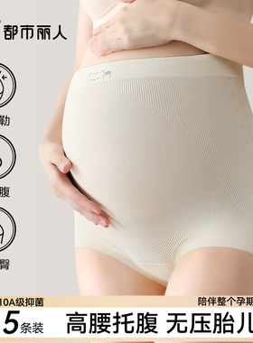 都市丽人孕妇内裤女怀孕期专用10A抑菌全棉裆中晚期高腰托腹短裤