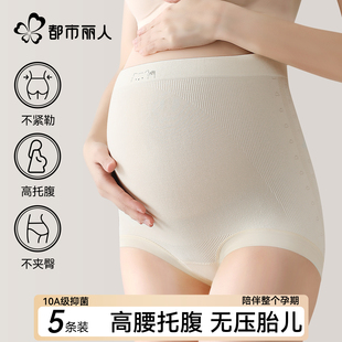 都市丽人孕妇内裤女怀孕期专用10A抑菌全棉裆中晚期高腰托腹短裤