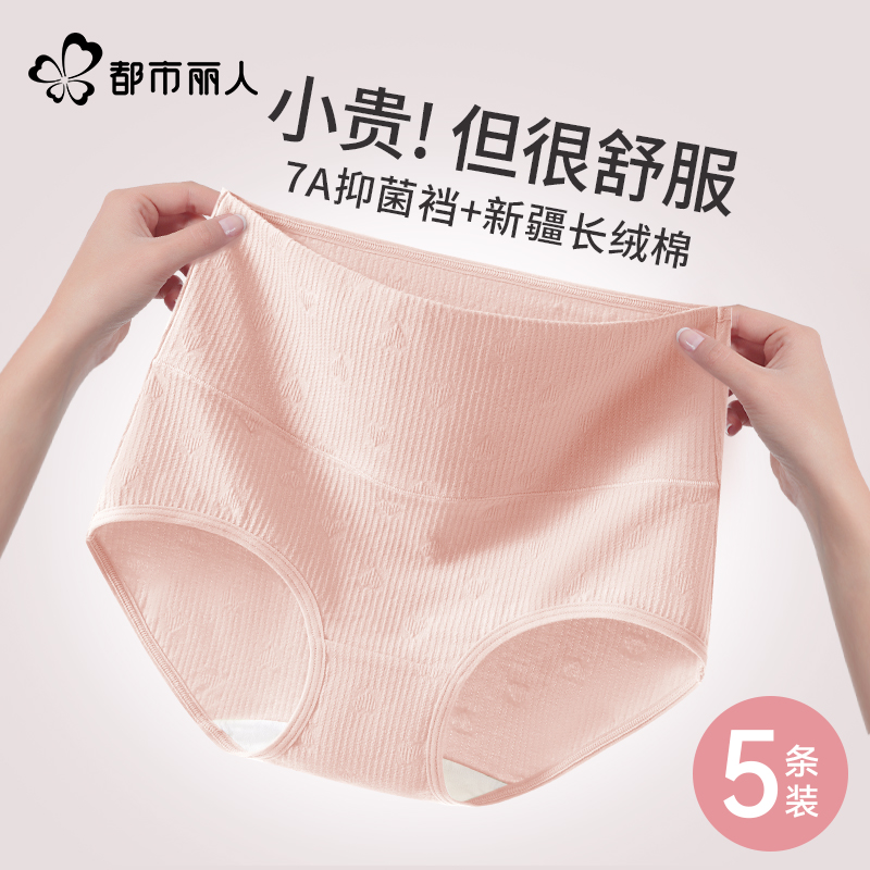 都市丽人高腰内裤7A抑菌内裆