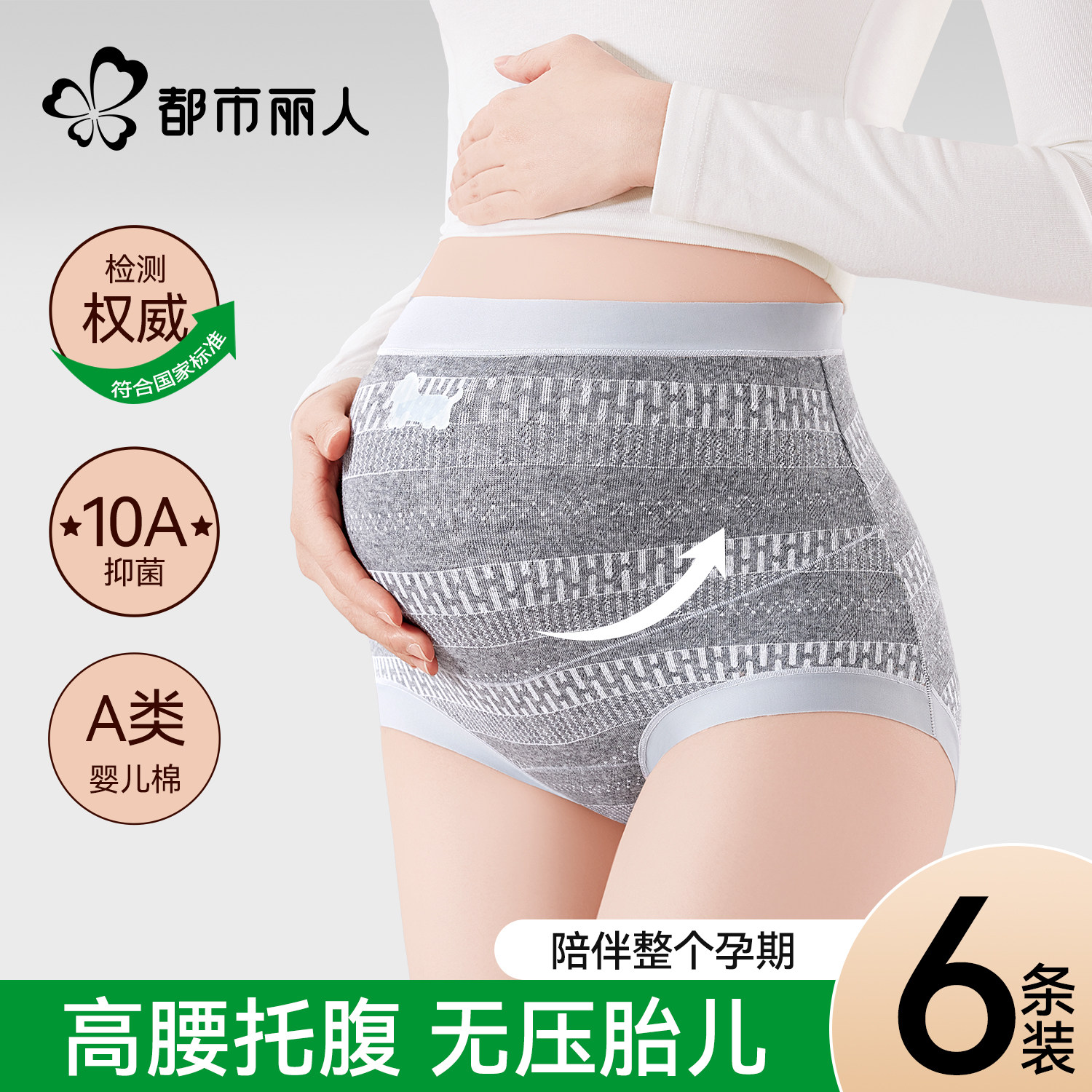 都市丽人孕妇内裤女纯棉抗菌全棉裆怀孕早中晚期产后专用高腰短裤,女士内衣/男士内衣/家居服,女三角裤,淘宝优惠券,粉丝福利购,淘宝优惠卷