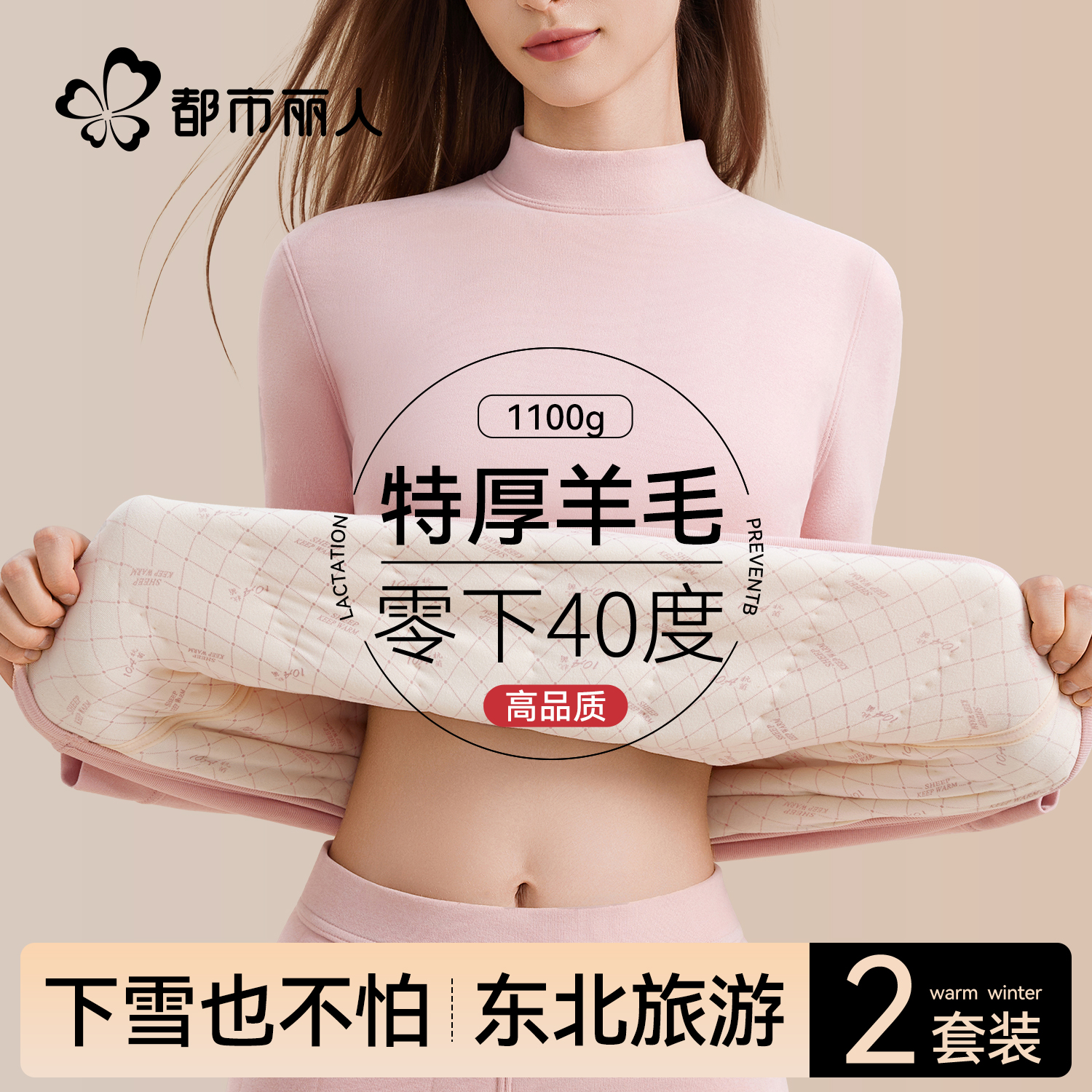 都市丽人保暖内衣东北秋衣秋裤