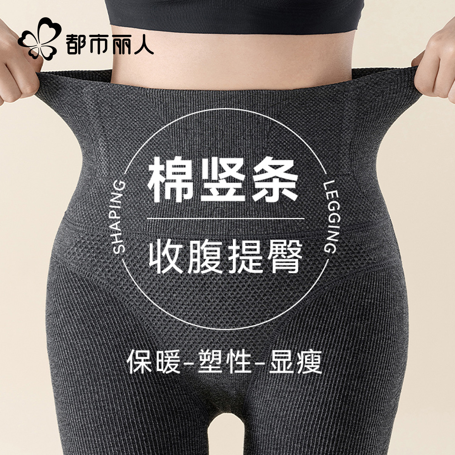都市丽人棉竖条连裤袜女秋冬收腹提臀瘦腿塑形保暖加绒加厚打底袜,女士内衣/男士内衣/家居服,连裤袜/打底袜,淘宝优惠券,粉丝福利购,淘宝优惠卷