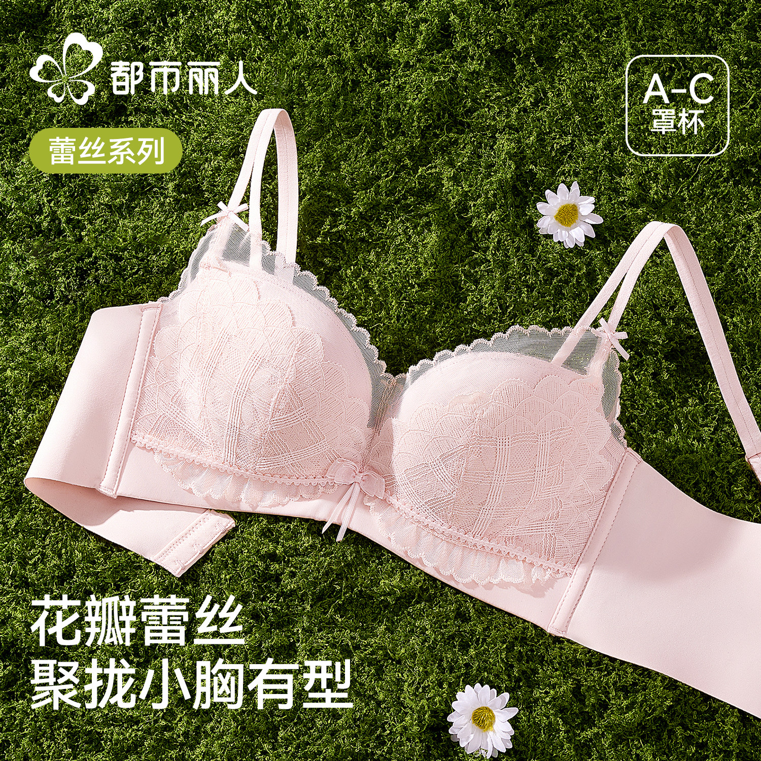 都市丽人蕾丝内衣女小胸聚拢显大防下垂甜美套装文胸罩2025新爆款,女士内衣/男士内衣/家居服,文胸,淘宝优惠券,粉丝福利购,淘宝优惠卷