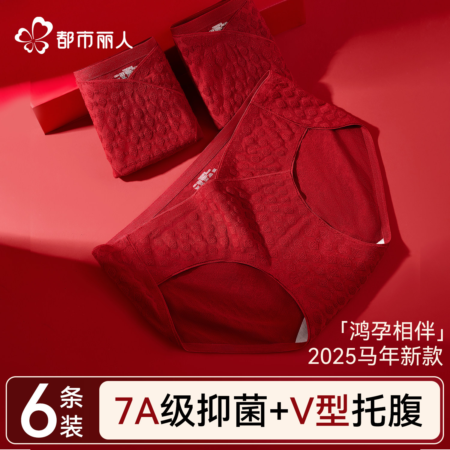 都市丽人红色孕妇内裤纯棉怀孕期专用本命年早中晚期低腰托腹短裤,女士内衣/男士内衣/家居服,平角裤,淘宝优惠券,粉丝福利购,淘宝优惠卷