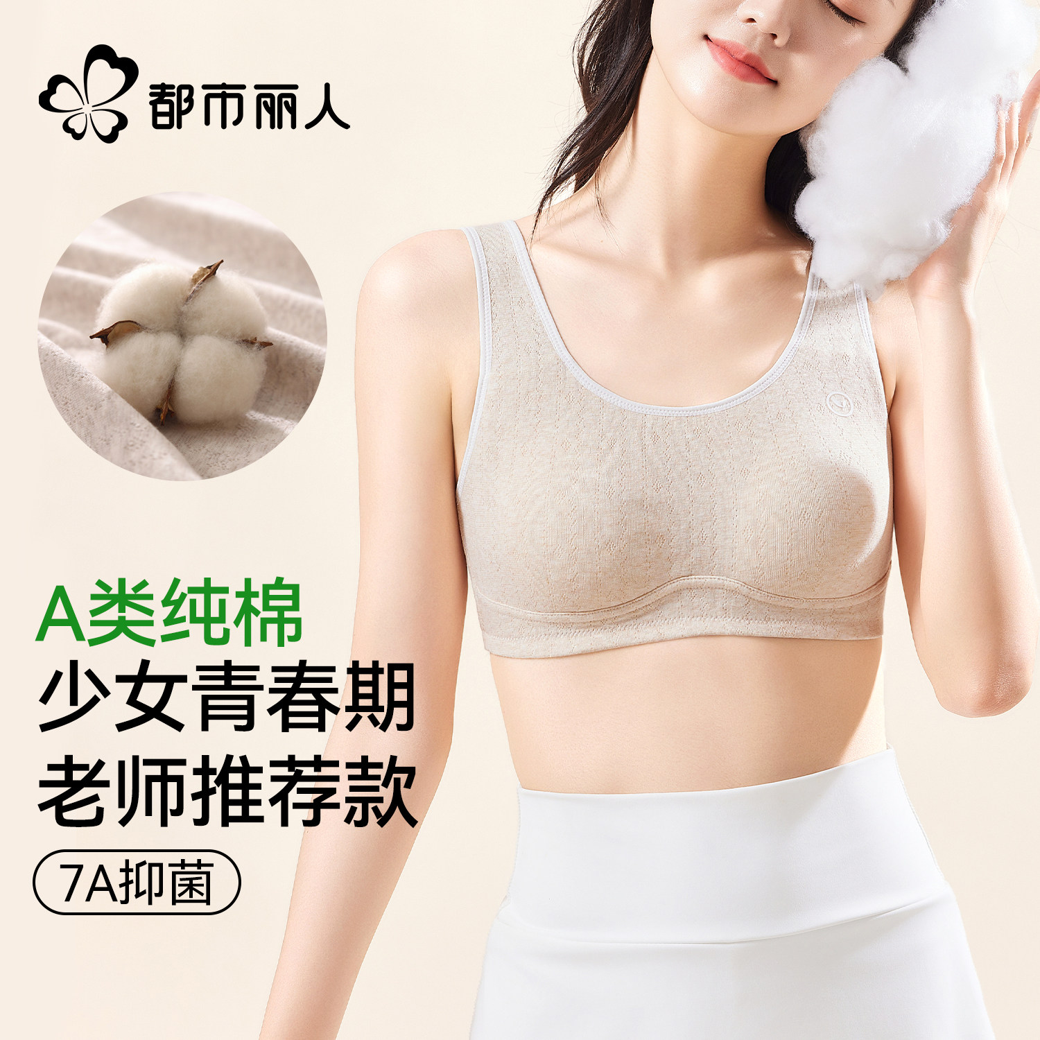 都市丽人少女内衣A类纯棉抑菌透气女初高中生青春发育期运动文胸