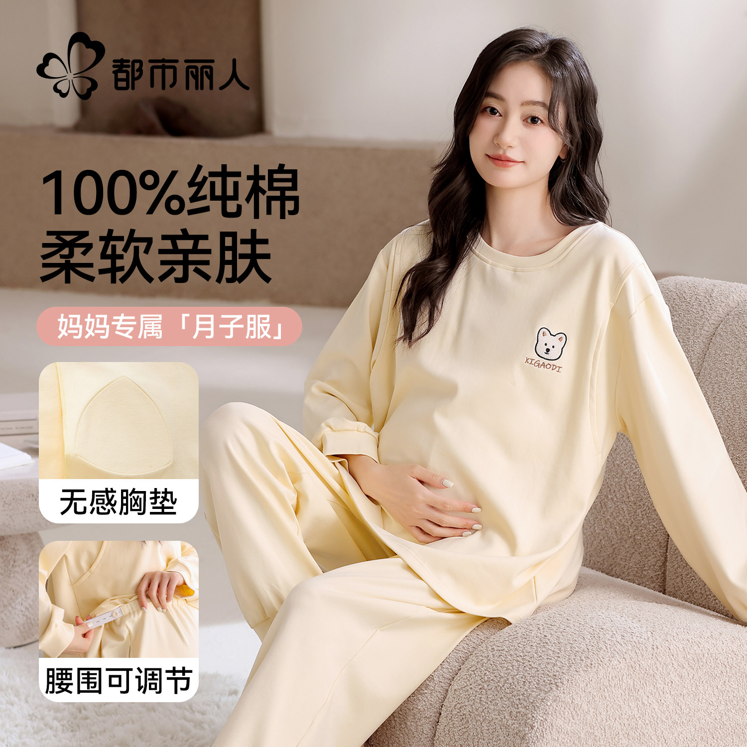 都市丽人纯棉月子服女带胸垫长袖孕妇睡衣哺乳宽松家居服套装